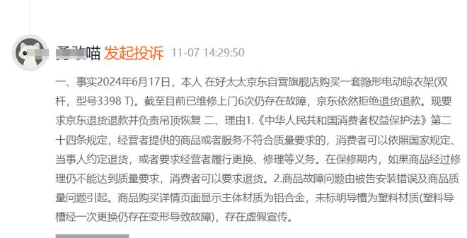 隐形电动晾衣架购买5个月内维修6次仍存故障k8凯发一触即发好太太售后服务遭投诉被